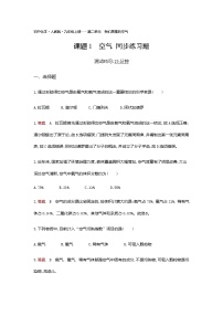 初中化学人教版九年级上册第二单元 我们周围的空气课题1 空气当堂检测题