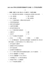 2023-2024学年江苏省常州实验初中九年级（上）月考化学试卷（一）