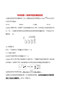 初中化学人教版九年级上册课题 1 质量守恒定律同步测试题
