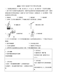 2023年四川省遂宁市中考化学真题（原卷版+解析版）