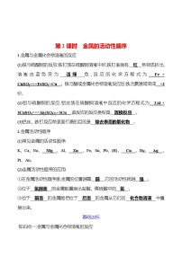 化学第八单元  金属和金属材料课题 2 金属的化学性质第2课时课后复习题