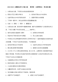 仁爱湘教版九年级上册单元3 自然界的水同步达标检测题