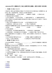 初中化学人教版九年级上册第四单元 自然界的水课题1 爱护水资源当堂检测题