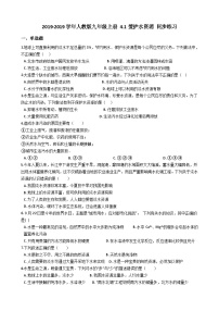化学第四单元 自然界的水课题1 爱护水资源课后测评