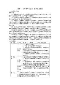 人教版课题4 化学式与化合价教案及反思