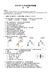 湖北省孝感市三校联考2023-2024学年度上学期10月月考九年级化学试卷（含答案）