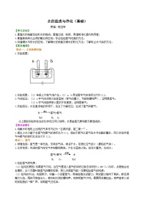 初中化学人教版九年级上册课题3 水的组成精品当堂检测题