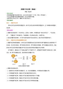 人教版九年级上册课题 1 质量守恒定律优秀一课一练