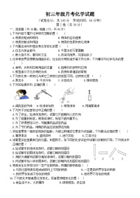 山东省泰安市东平县实验中学2023-2024学年八年级上学期第一次月考化学试题