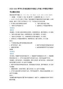 2022-2023学年江苏省盐城市亭湖区九年级上学期化学期中考试题及答案