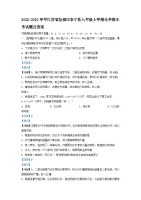 2022-2023学年江苏省盐城市阜宁县九年级上学期化学期末考试题及答案
