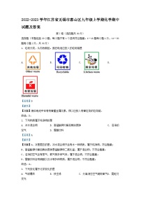 2022-2023学年江苏省无锡市惠山区九年级上学期化学期中试题及答案