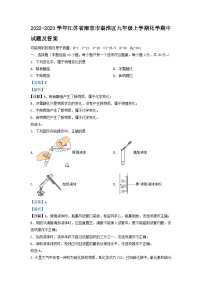 2022-2023学年江苏省南京市秦淮区九年级上学期化学期中试题及答案