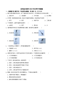 吉林省长春市2023年化学中考真题(含答案)