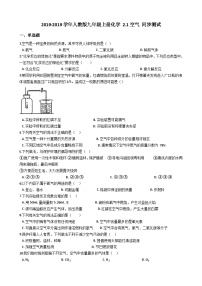 初中化学北京课改版九年级上册第一节  空气课后测评