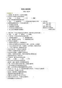 初中化学课题3 有机合成材料精品同步达标检测题