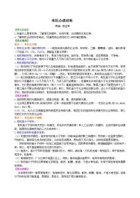 初中化学人教版九年级下册课题3 有机合成材料精品随堂练习题