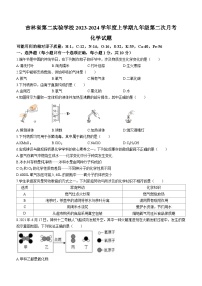 吉林省长春市朝阳区吉林省第二实验学校2023-2024学年九年级上学期第二次月考化学试题