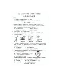 云南省保山市施甸县2022-2023学年九年级上学期期末综合评估化学试题