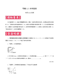 中考化学二轮复习满分练习专题1.2.2 溶液（含解析）