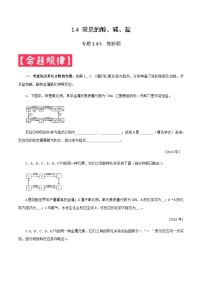 中考化学二轮复习满分练习专题1.4.5 常见的酸碱盐——推断题（含解析）