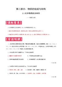 中考化学二轮复习满分练习专题2.1 化学物质的多样性—物质分类（含解析）