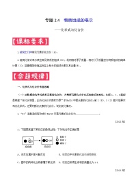 中考化学二轮复习满分练习专题2.4  物质组成的表示—化学式与化合价（含解析）