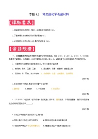 中考化学二轮复习满分练习专题4.2  常见的化学合成材料（含解析）