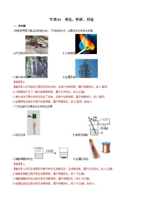 中考化学二轮复习核心考点培优训练专项01 变化、性质、用途（含解析）