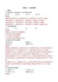 中考化学二轮复习核心考点培优训练专项03 化学用语（含解析）