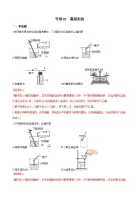 中考化学二轮复习核心考点培优训练专项02 基础实验（含解析）