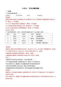 中考化学二轮复习核心考点培优训练专项07 常见的酸和碱 （含解析）