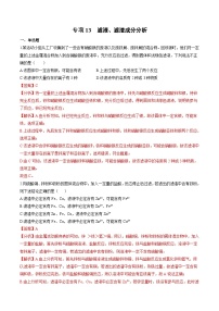 中考化学二轮复习核心考点培优训练专项13 滤液、滤渣成分分析（含解析）