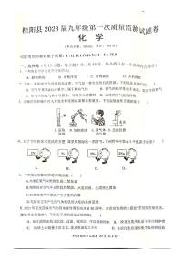 湖南省郴州市桂阳县2023-2024学年九年级上学期第一次质量监测试题化学卷