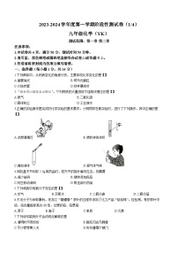 河南省商丘市民权县2023-2024学年九年级上学期第一次月考化学试题