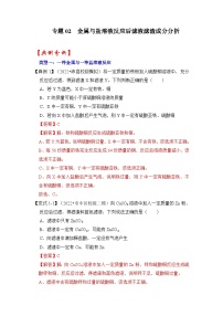 中考化学二轮复习压轴题培优练习专题02 金属与盐溶液反应后滤液滤渣成分分析（含解析）