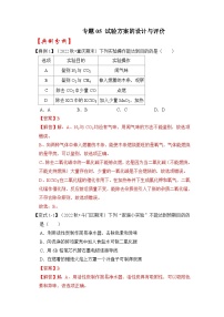 中考化学二轮复习压轴题培优练习专题05 试验方案的设计与评价（含解析）