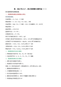 中考化学二轮复习重难点提升训练考点07—框式推断题专题突破（一）（含解析）