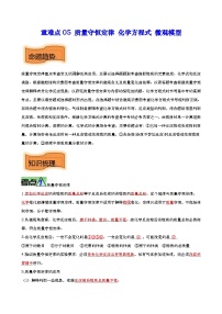 中考化学二轮复习提升训练重难点05 质量守恒定律 化学方程式 微观模型（含解析）