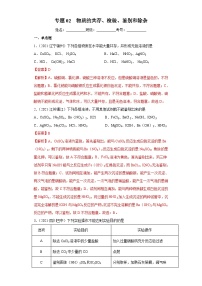 中考化学二轮复习提升训练专题02 物质的共存、检验、鉴别和除杂（含解析）