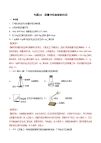 中考化学二轮复习提升训练专题03 质量守恒定律的应用(含解析)