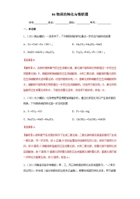 中考化学二轮复习提升训练专题06 物质的转化与推断（含解析）