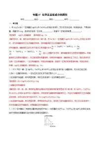 中考化学二轮复习提升训练专题07化学反应后成分的探究（含解析）