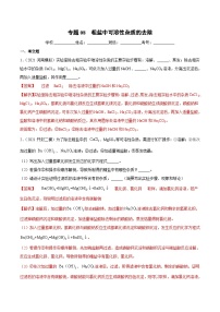 中考化学二轮复习提升训练专题08 粗盐中可溶性杂质的去除（含解析）