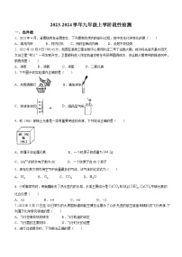 山西省大同市平城区三校联考2023-2024学年九年级上学期期中化学试题