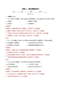 人教版中考化学一轮复习单元过关练习专题02 我们周围的空气（含解析）