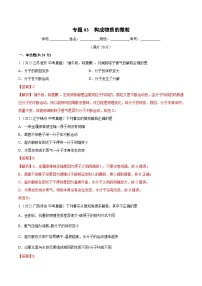 人教版中考化学一轮复习单元过关练习专题03 构成物质的奥秘（含解析）