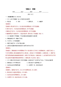 人教版中考化学一轮复习单元过关练习专题09 溶液（含解析）