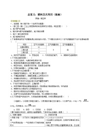 中考化学一轮复习精品讲义：燃料及其利用（提高） 巩固练习（含解析）