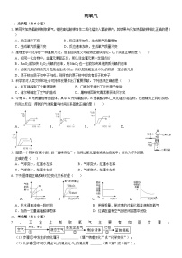 2023-2024学年九年级上册初中化学期中阶段性专题复习--制氧气